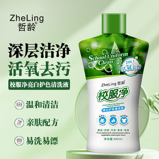 Zhe Ling School Uniform Clean Bright White Color Protection Cleaning Solution to Remove Fruit Stain, Milk Stain, Sweat Stain, Vegetable Stain, Pen Stain, Bright White and New