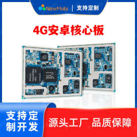 展锐T618/T310国产4G全网通LTE模块安卓手机核心板开发板方案定制