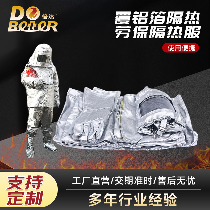 耐辐射热300度-900度覆铝箔隔热服 消防避火防火服高温防护消防服