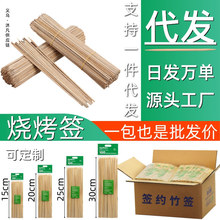小串糖葫蘆的竹簽批發醬香餅簽子藝術簽無燒烤串一次性竹簽子廠家