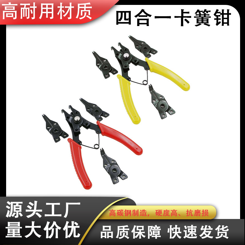 四合一红色 四头挡圈钳 内外用卡环钳 轴用弹簧拆装.