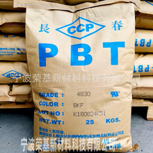 PBT台湾长春 4830-BKF 玻纤增强 阻燃注塑 纤维级 优越的电气性质