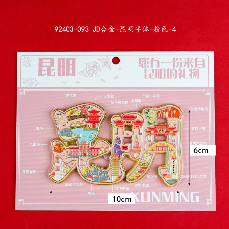【昆明合金】合金磁吸金属冰箱贴城市热门景点文创冰箱贴纪念品|undefined