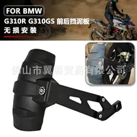Применимо для BMW G310GS G310R модифицированная задняя крыло задняя грязевая плитка удлинена задняя крыша крыша песочника