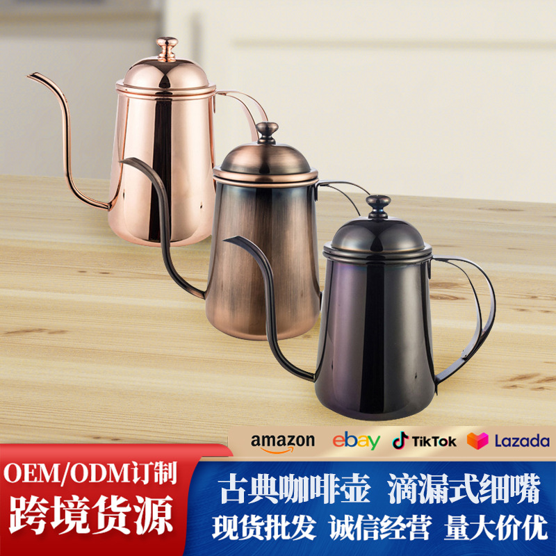 304不锈钢咖啡冲泡器具手冲摩卡咖啡壶复古古铜细嘴壶挂耳滤嘴壶