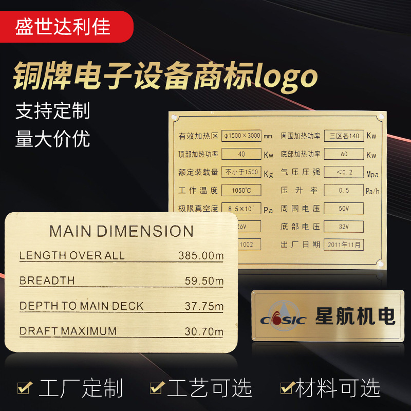 金属铭牌不锈钢铜牌定 制电子设备商标logo印刷腐蚀激光标识牌电