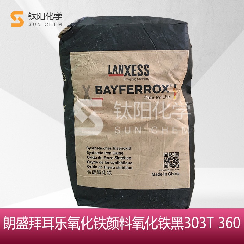 朗盛 拜耳乐 氧化铁黑303T 360 耐高温耐候 强塑胶 氧化铁颜料
