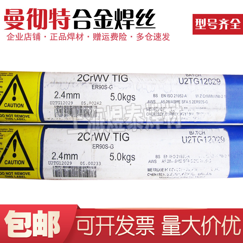 英国曼彻特9CrMo耐热钢焊丝ER80S-B8耐热钢实芯焊丝er80s耐热焊丝