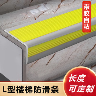 Stair Anti-Slip Strips, Outdoor Steps, Self-Adhesive Anti-Slip Strips, Pvc Floor Edge Strips, L-Shaped Step Anti-Slip Mats