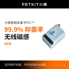 小佩UVC杀菌无线水泵紫外抑菌小智能饮水机无线水泵款水电分离