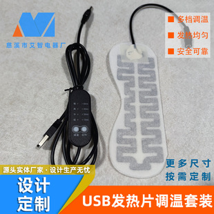 USB 4-Speed Temperature Switch with Eye Mask Heating Sheet Set