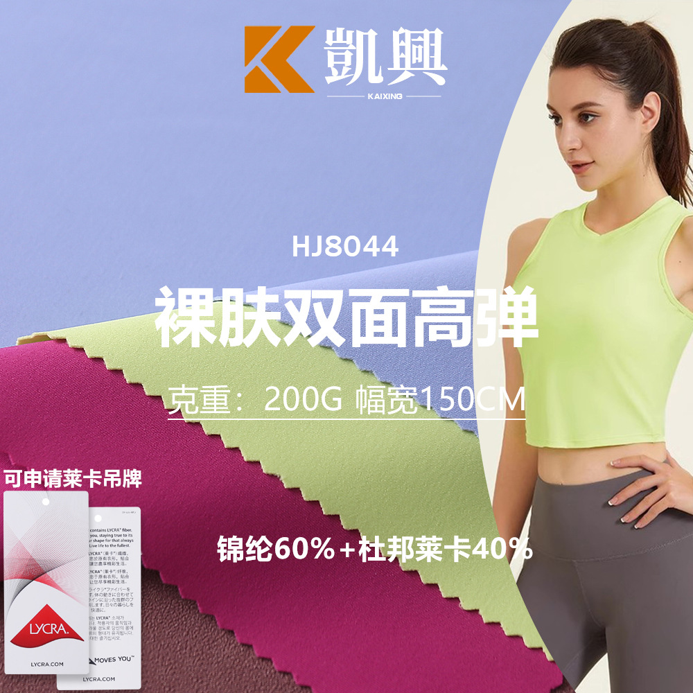 杜邦莱卡锦氨裸肤双面高弹紧身裤瑜伽服舞蹈服布料健身运动面料