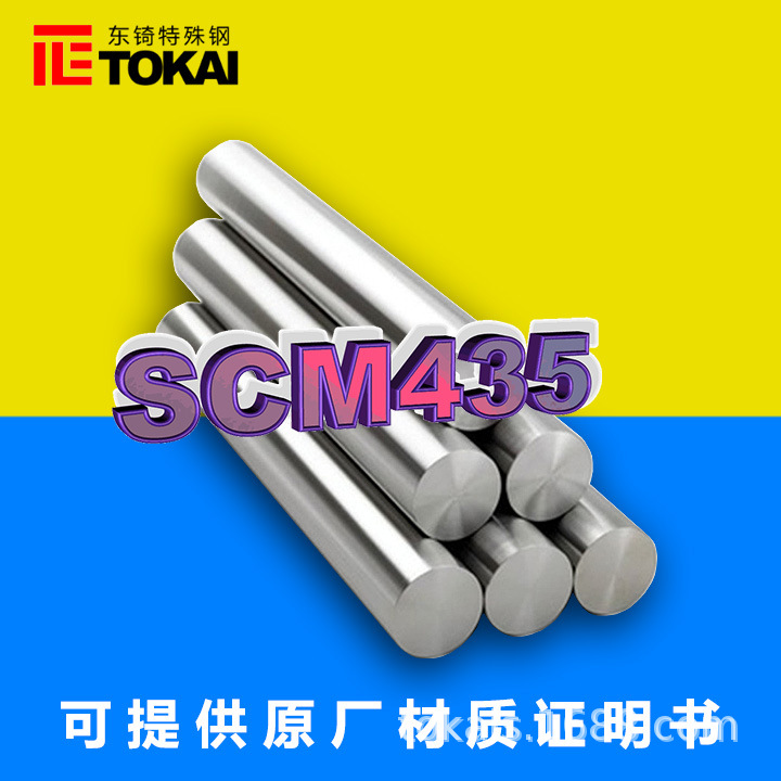 现货供应SCM435合金钢圆棒 日本大同SCM435精料板材