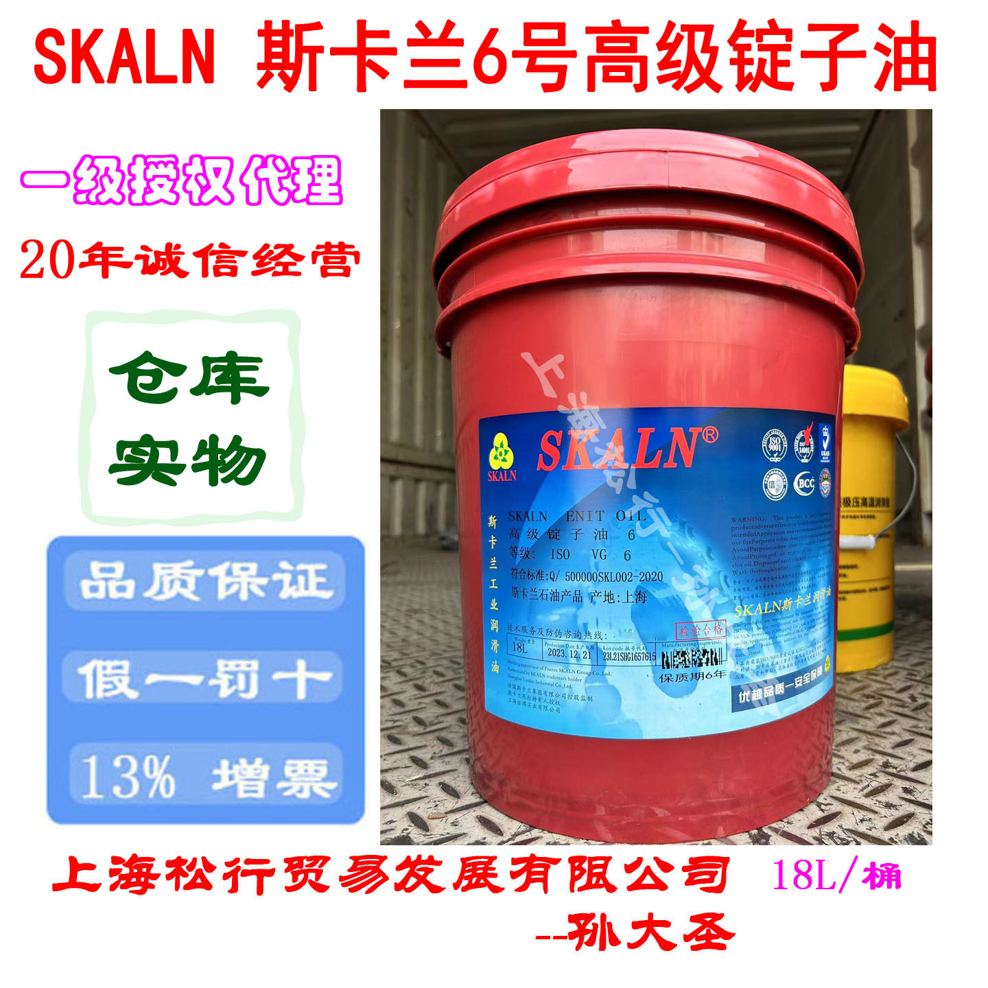 SKALN Hydraulic斯卡兰6号锭子油高速磨头磨床机床锭子冷却油6#
