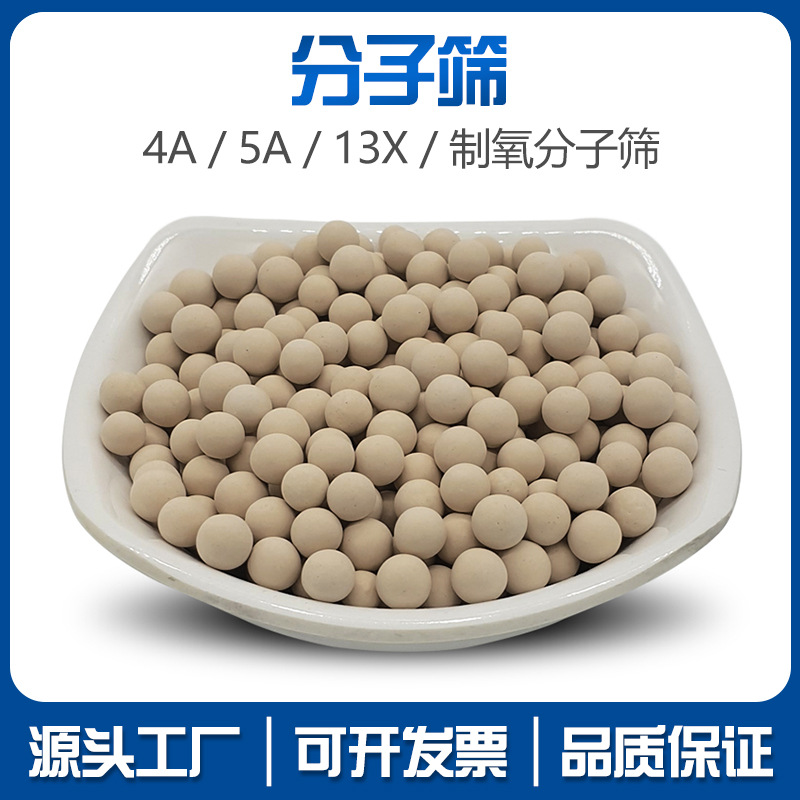 金鼎盈合化工主营分子筛各系列  空压机用4a分子筛 催化剂载体