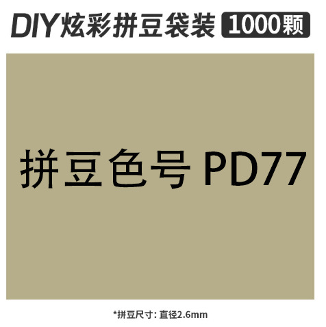 2.6mmpd77 bag 500g