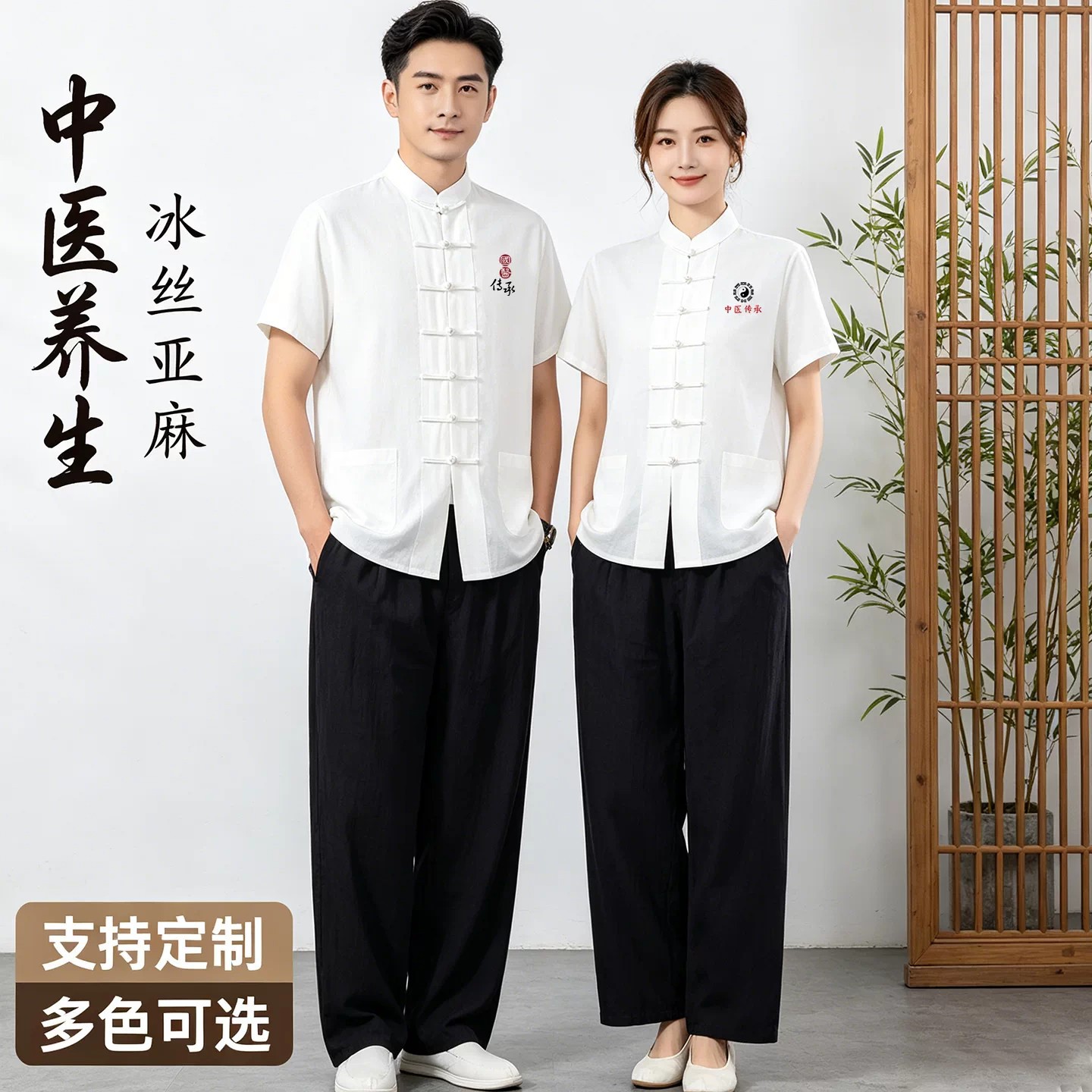 高端中医馆工作服定LG男女款夏季冰丝亚麻唐装上衣艾灸养生师服装