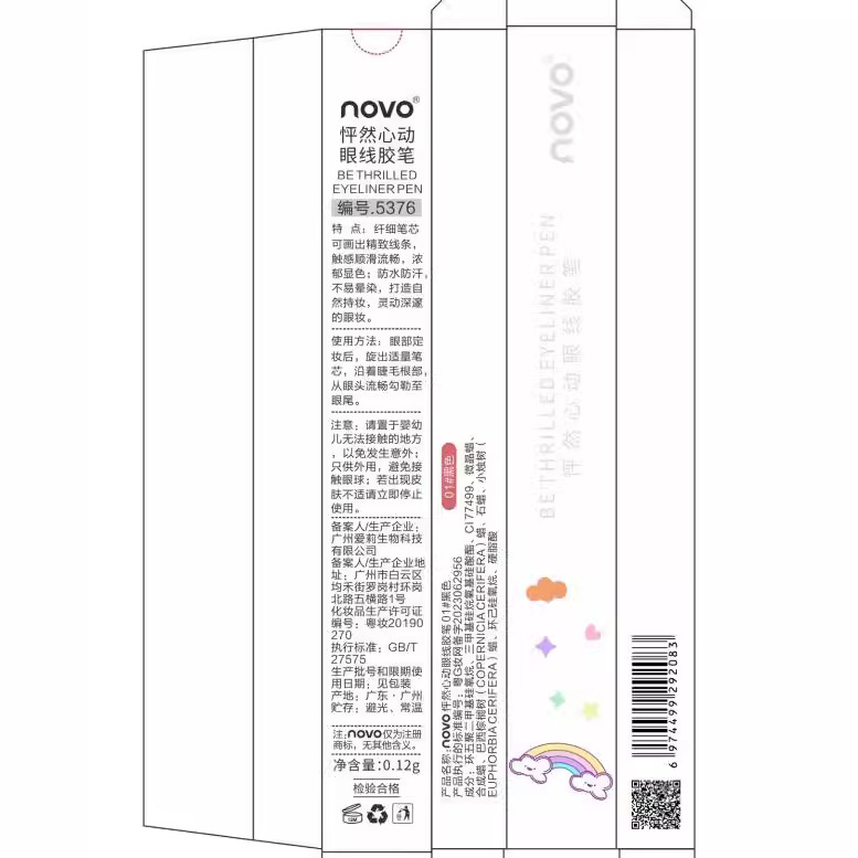 Novoはドキドキしています。カラーのアイライナーのペンはとても細いです。|undefined