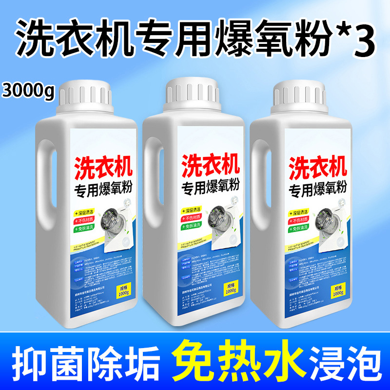 세탁기 산소분말 1000g*3병