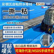 彩钢瓦屋顶自粘防水卷材非沥青免火烤耐老化隔热隔音翻新补漏防水