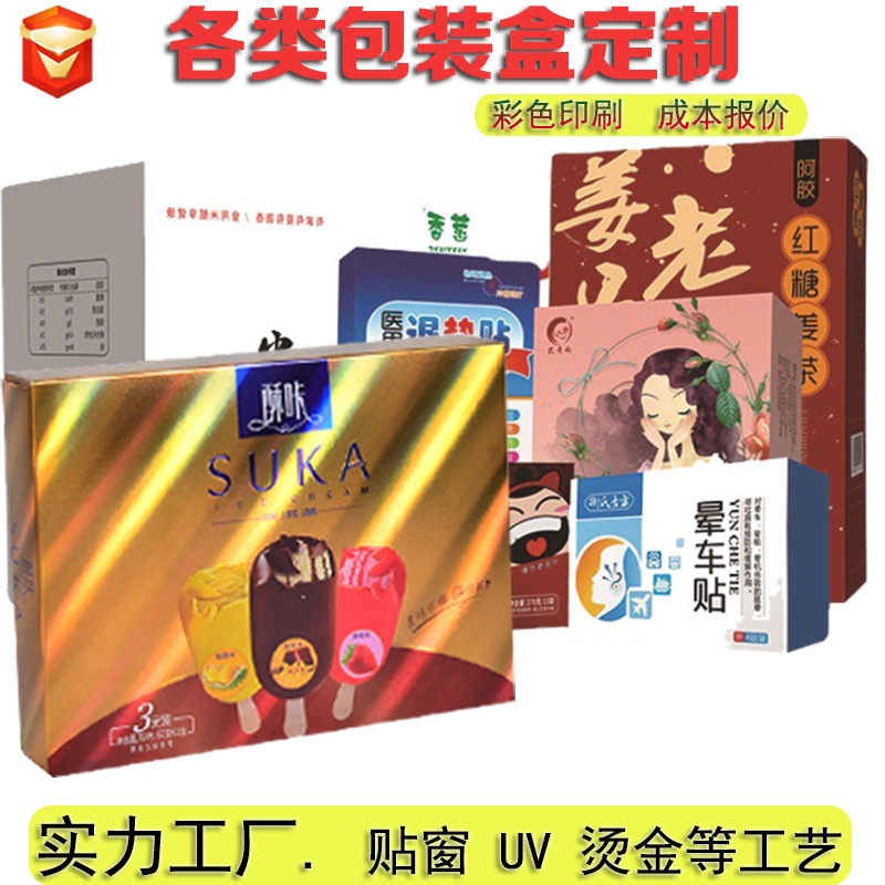 定做包装彩盒印刷食品盒白卡纸药品定制打包飞机纸盒跨境定制