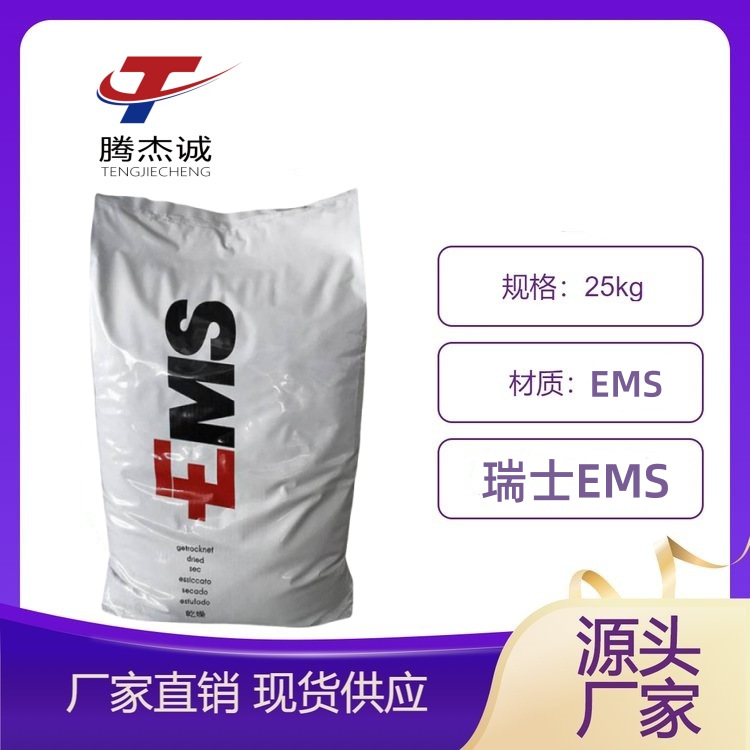 PA12瑞士EMS E62-S3 耐热级抗紫外线热稳定耐低温电线电缆