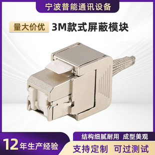 3M style shielded Crystal Head FTP free crystal head cat6a cat7 computer module rj45 wholesale