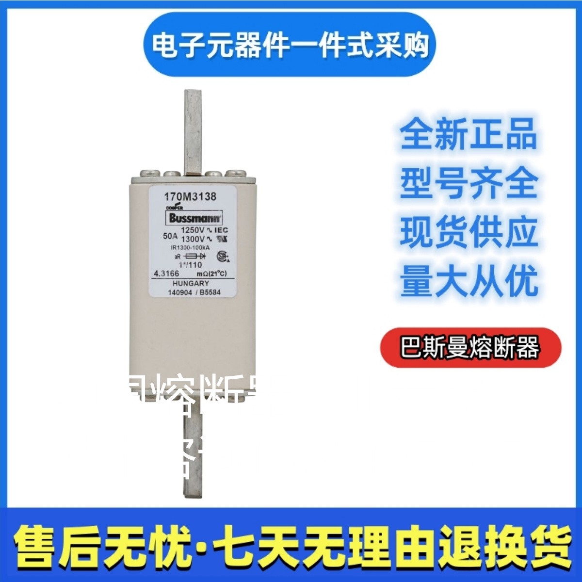 巴斯曼 bussmann快速熔断器170M3142伊顿EATON