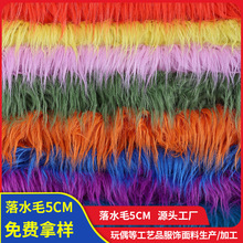 5cm落水毛滚束兔毛棉花娃娃布料 100色鞋材箱包服饰工艺品长毛绒