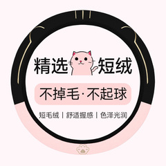 25年新款 短毛绒冬季保暖汽车方向盘套 汽车用品车内饰品厂家批发