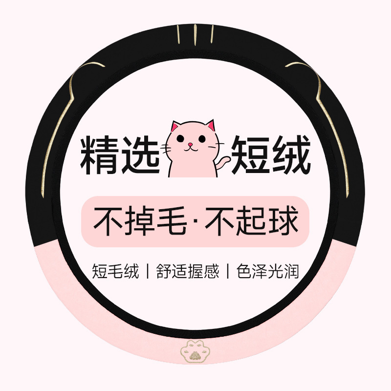 25年新款 短毛绒冬季保暖汽车方向盘套 汽车用品车内饰品厂家批发|undefined