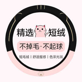 25年新款 短毛绒冬季保暖汽车方向盘套 汽车用品车内饰品厂家批发