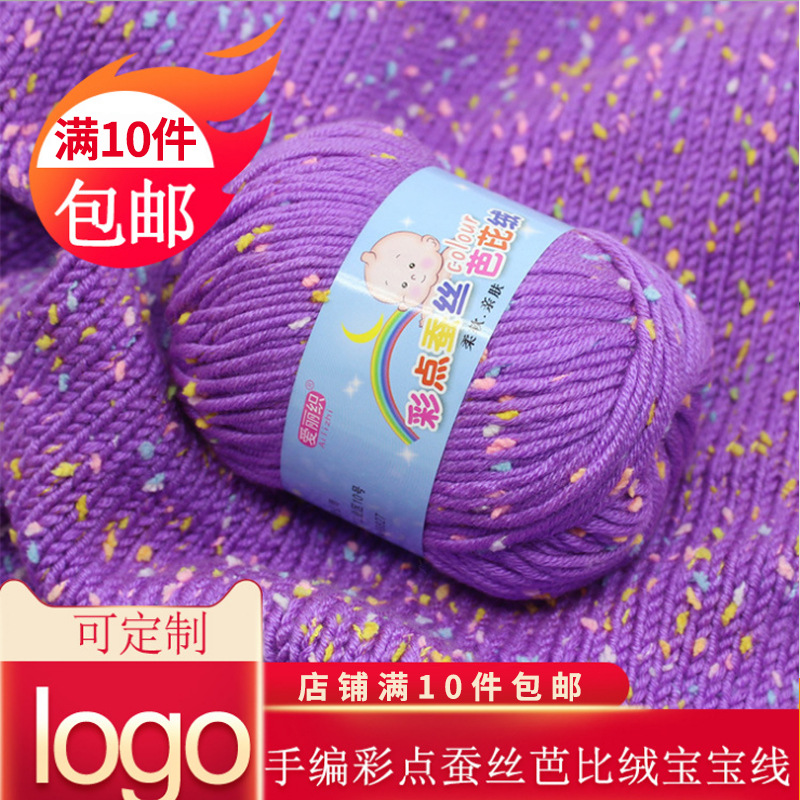 手编彩点蚕丝芭比绒宝宝线 批发宝宝绒毛线婴儿毛线舒适一件代发