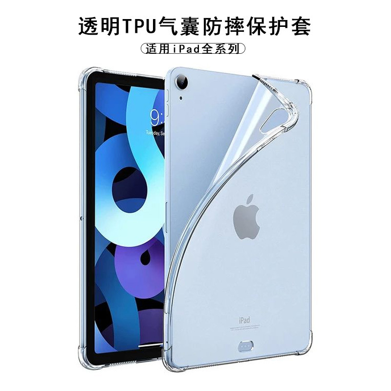 Applicable to iPad Air5 protective case silicone transparent 2022 new air bag drop-resistant iPad 9 all-inclusive TPU soft case