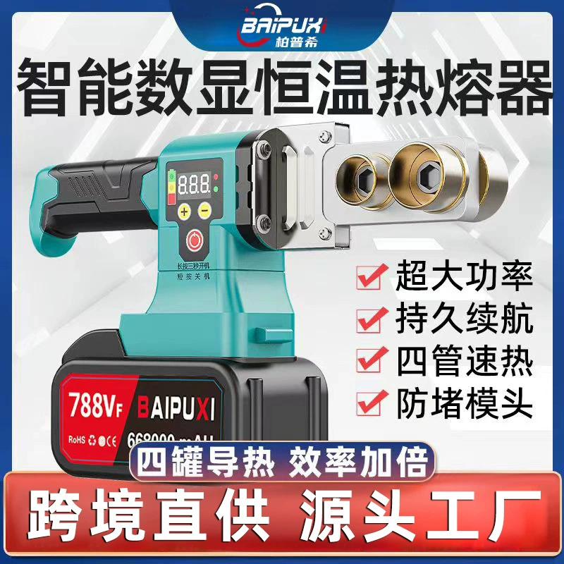 Зарядный термоплавкий станок PPR водопроводная труба горячего плавления сварочный бытовой беспроводной пластиковый сварочный станок водопроводный пристыковщик