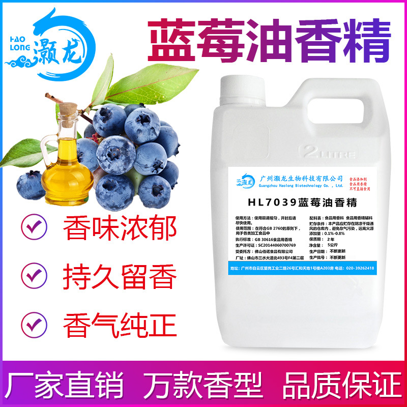 食用蓝莓油香精油性烘焙蛋糕手工糖DIY口红棒棒糖果香精厂家批发