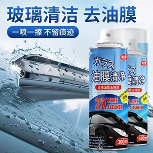 Oil Film cleaning glass cleaner front windshield cleaning oil removing glass oil film remover car supplies