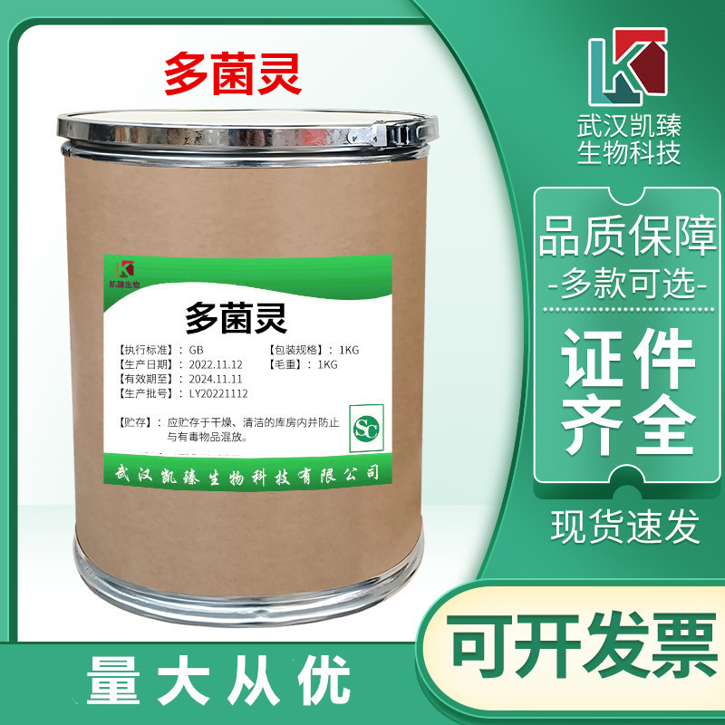 多菌灵水溶性粉高含量98%农用 1kg/袋质量保障