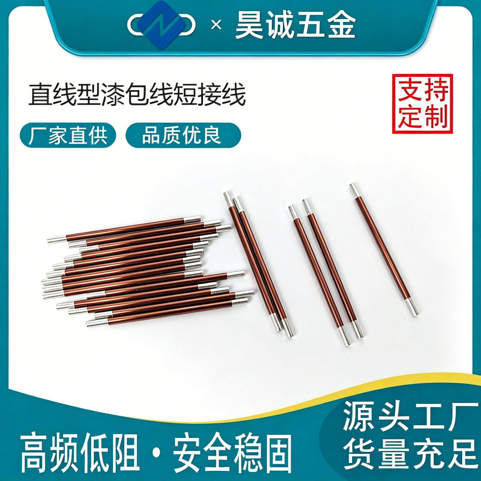 新能源汽车电驱系统导线漆包铜跳线漆包线导电线直线型短接导线