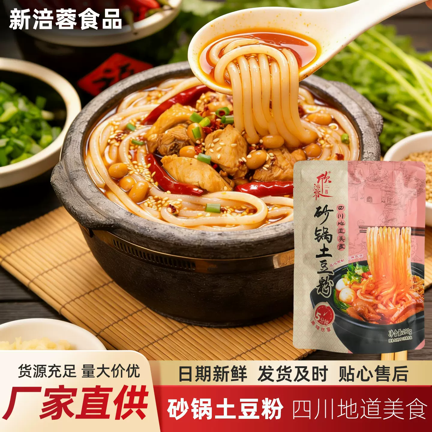 四川砂锅土豆粉批发方便速食粗米线方便面夜宵厂家批发·