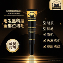 胡子增长液胡须生长眉毛发际线套装毛发体毛全部位增毛自然快通用