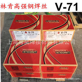 上海林肯V-71药芯焊丝高强钢焊丝现货1.2