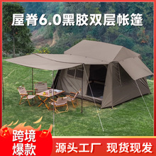 屋脊6.0帐篷户外全自动加厚黑胶防晒防雨速开露营小屋野营屋脊