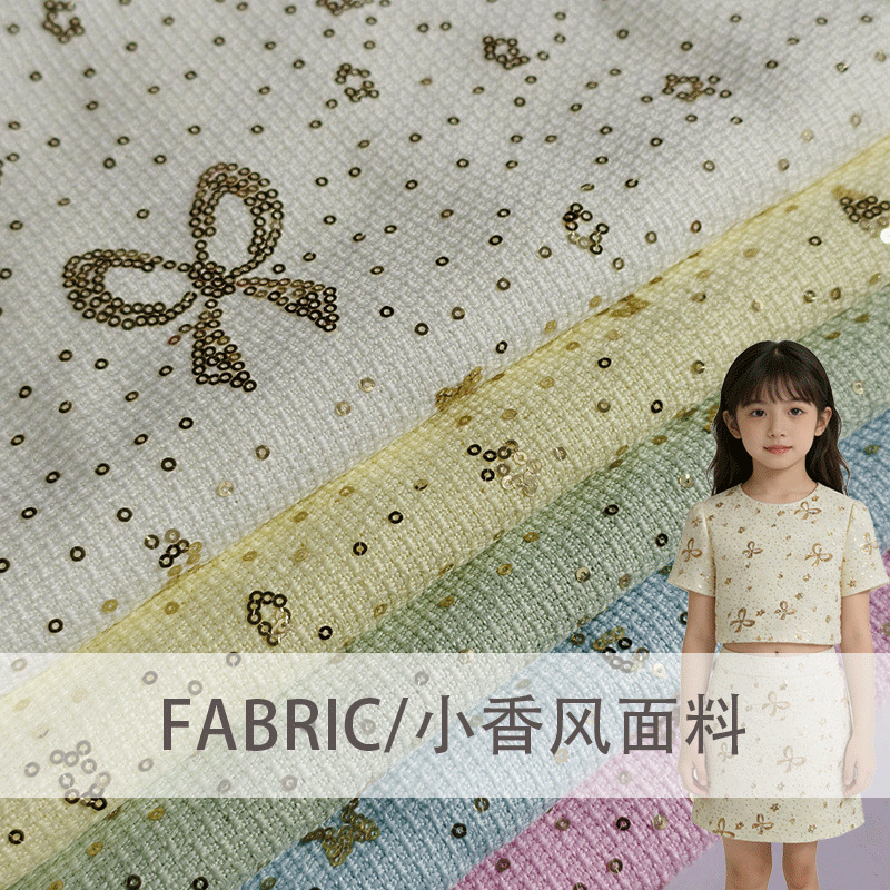 粗纺素色小香风亮珠片蝴蝶结星星毛呢面料女童装箱包鞋材外套布料