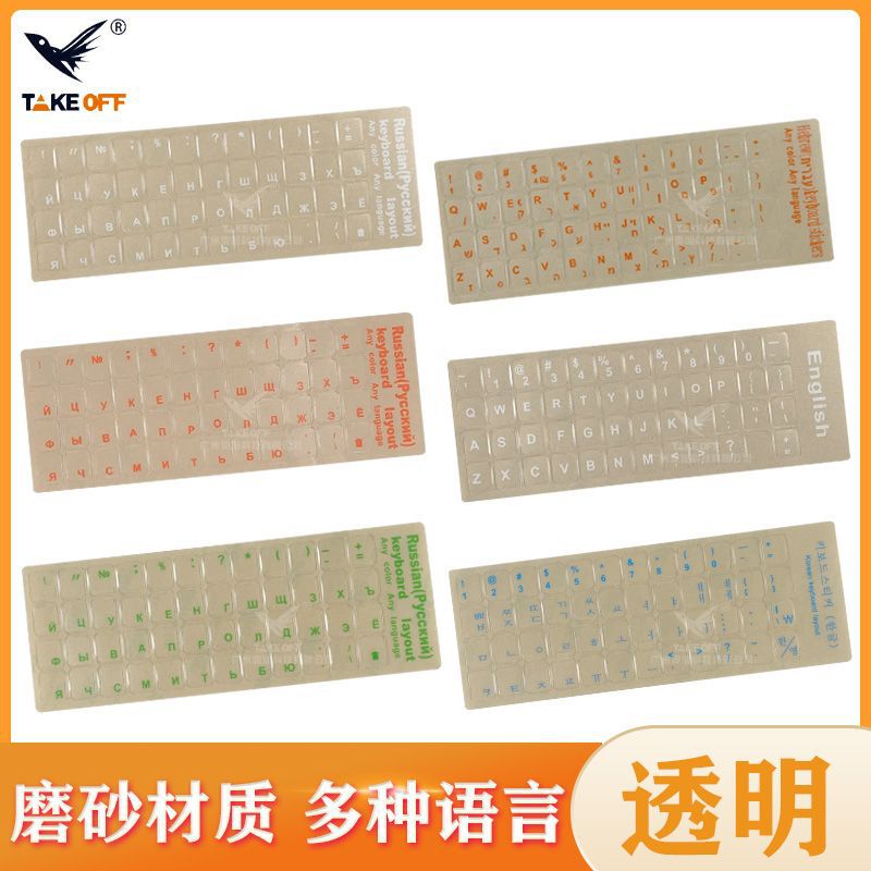 Foreign Language Keyboard Sticker Russian/Hebrew/Korean/English Transparent Frosted High Quality Computer Keyboard Film