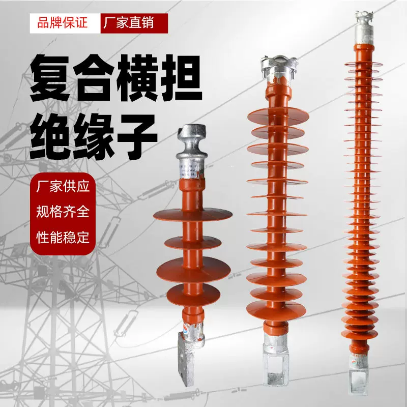 FS-35KV复合横担绝缘子高压线路绝缘柱风力发电专用110/10 220/10