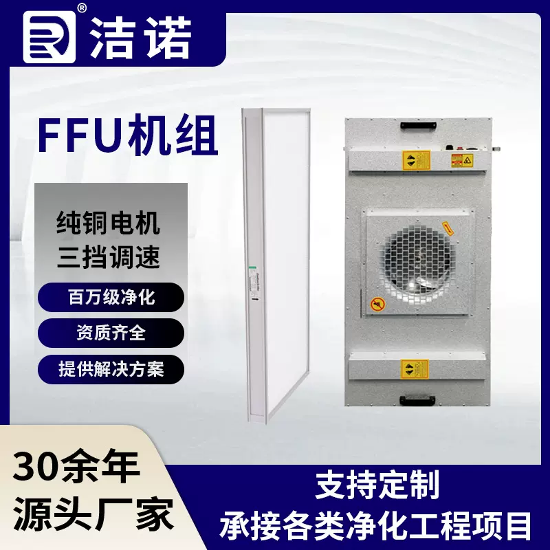 无尘车间低噪音高效过滤净化单元模块化设计镀锌材质工业ffu机组