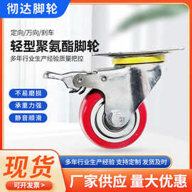枣红PU聚氨酯万向轮手推车平板车3/4/5寸定向轮刹车轮脚轮工业轮