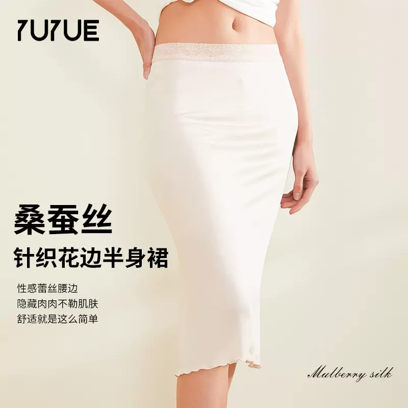 瑜悦桑蚕丝加长款女士半身裙真丝高级感透气木耳边衬裙打底裙睡裙