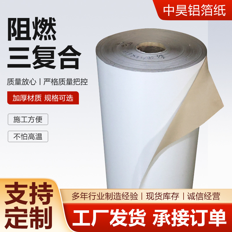 阻燃三复合铝箔布保温材料管道工程用自粘铝箔纸玻纤网格隔热布